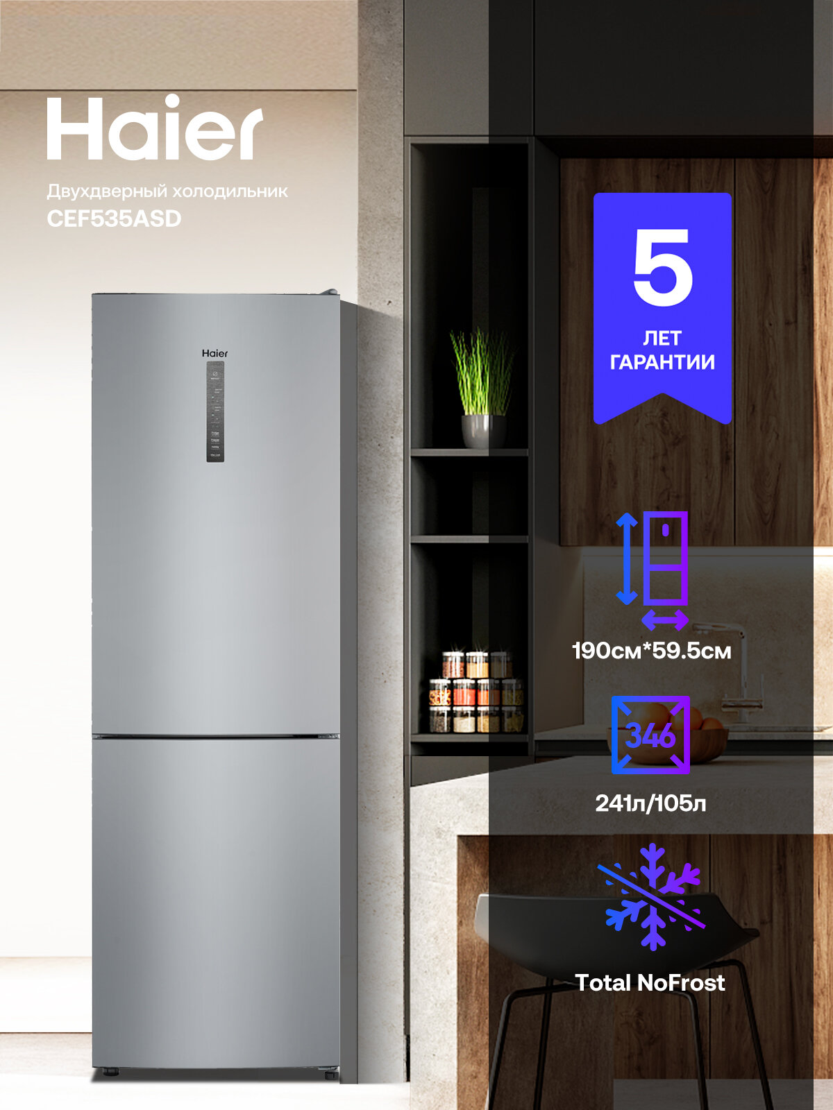 Холодильник двухкамерный Haier CEF535ASD Total No Frost 346л серебристый