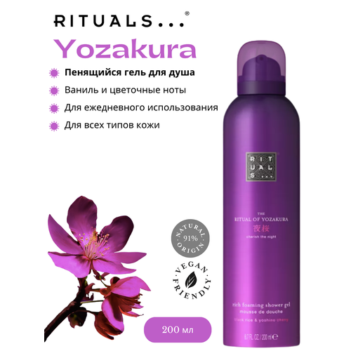 Набор гелей для душа RITUALS Mehr Ayurveda Sakura 3 шт 200 мл 2562₽