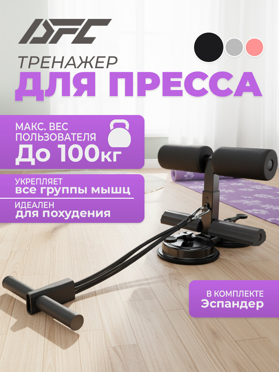 Тренажёр для пресса DFC SQ-AB002B черный