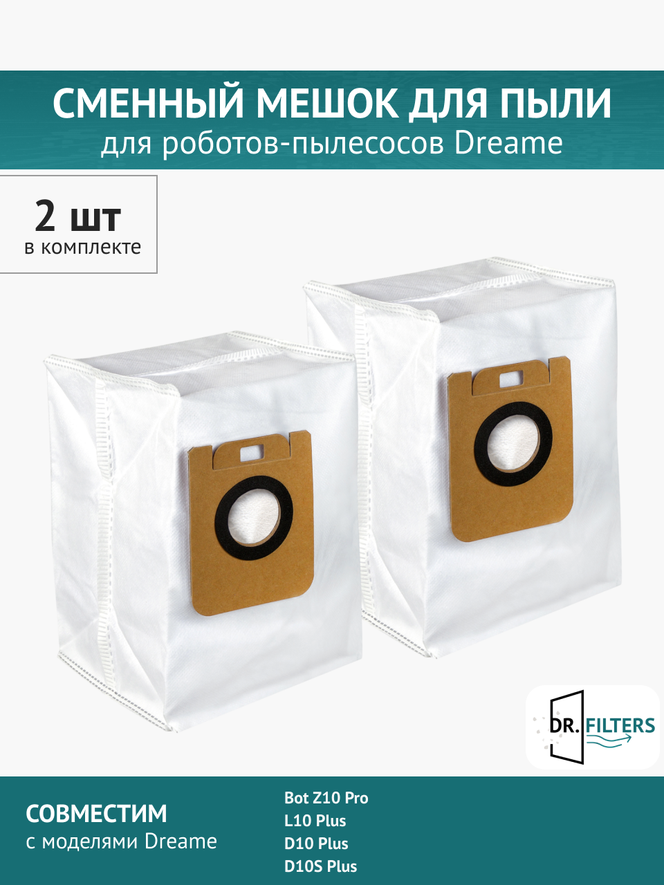 Сменный мешок для пыли 4 л (комплект 2 штуки) для Xiaomi Dreame Bot Z10 Pro/D10 Plus/L10 Plus