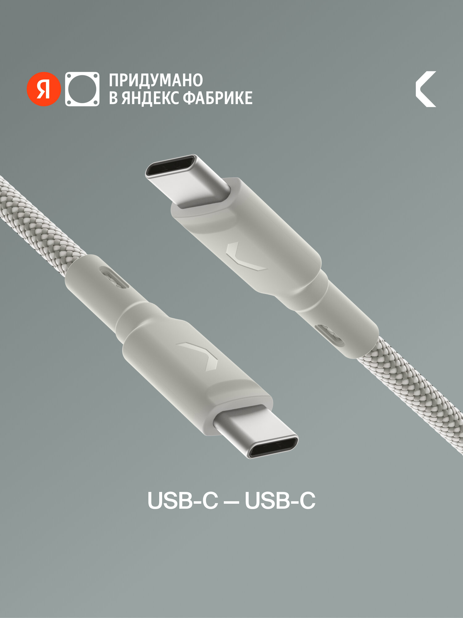 Кабель COMMO Range Cable USB Type-C — USB Type-C, 1.2 м, Светло-серый