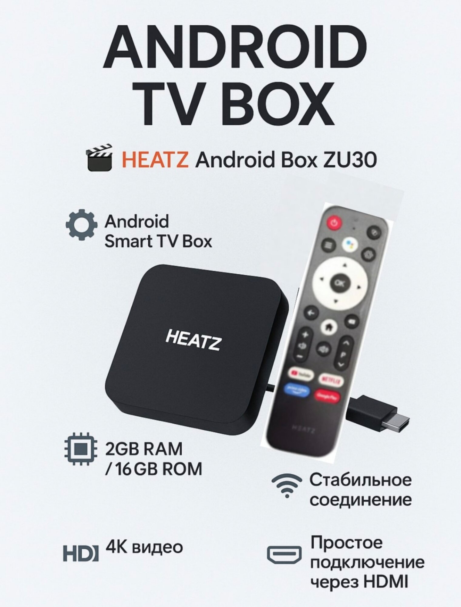 Smart-TV SUPER BOX приставка HEATZ Android ZU30, разрешение 4K Ultra HD, Wi-Fi 5G, 2GB RAM, 16GB ROM