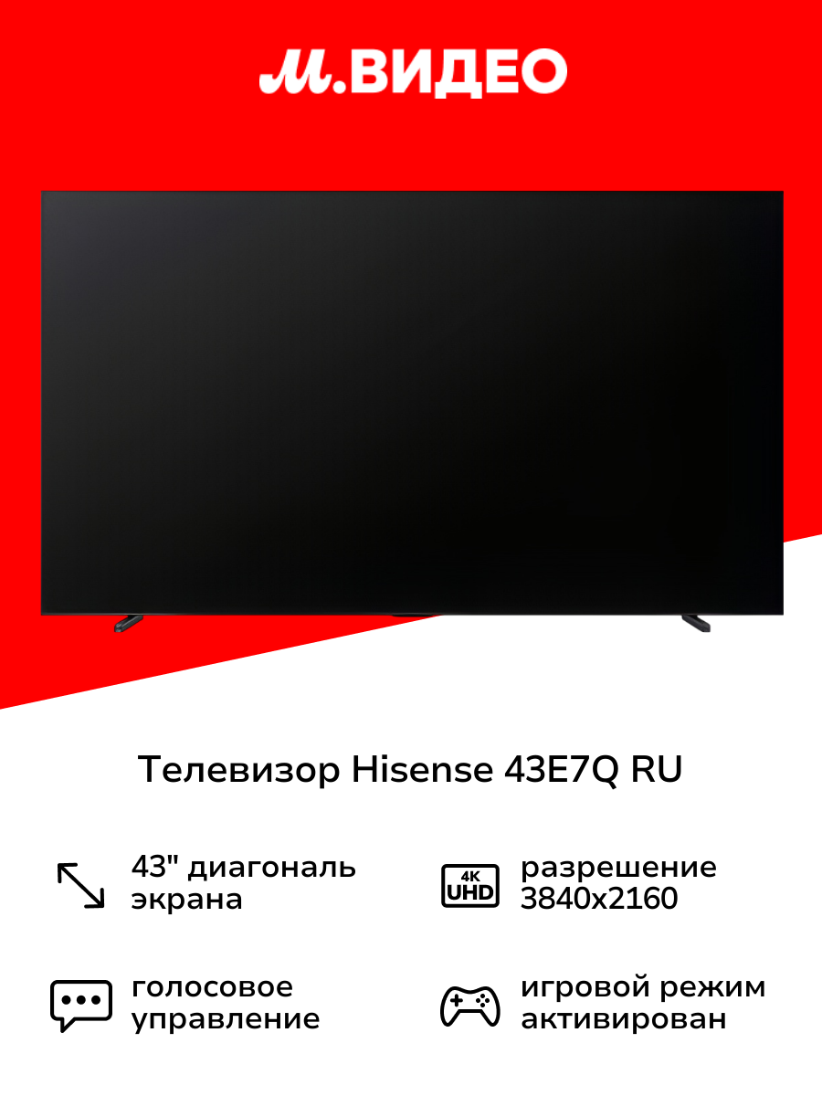 Телевизор Hisense 43E7Q RU