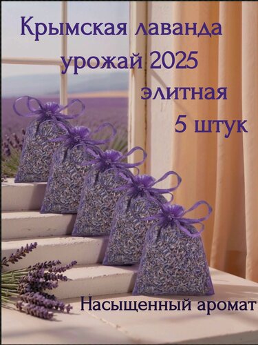 Изображение товара Саше ароматические, аромасаше Лаванда, для шкафа, для сна, от моли, в машину, в шкаф, лаванда сухая