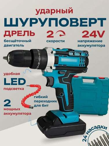 Изображение товара Шуруповерт аккумуляторный электрический, 24В, 24 насадки и зарядная станция в наборе
