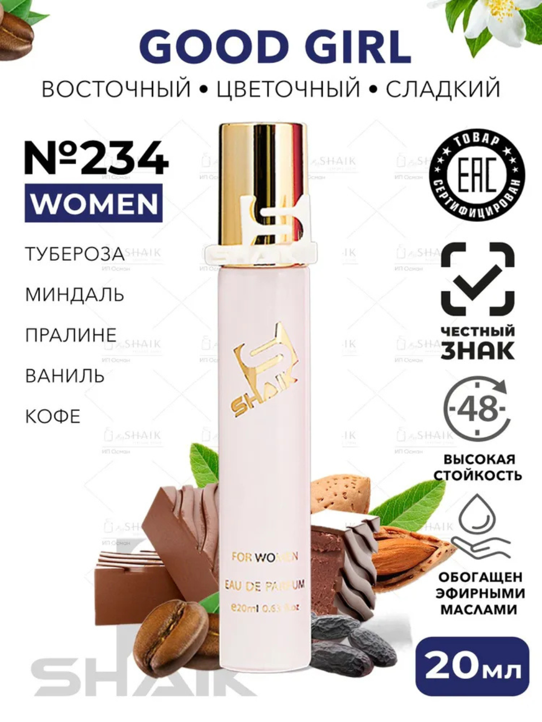 Парфюмерная вода Carolina Hererra Good Girl , Shaik, № 234, для женщин, 20 мл