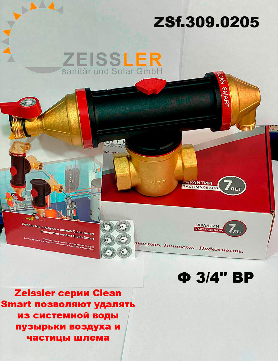 Сепаратор воздуха и шлама ф3/4