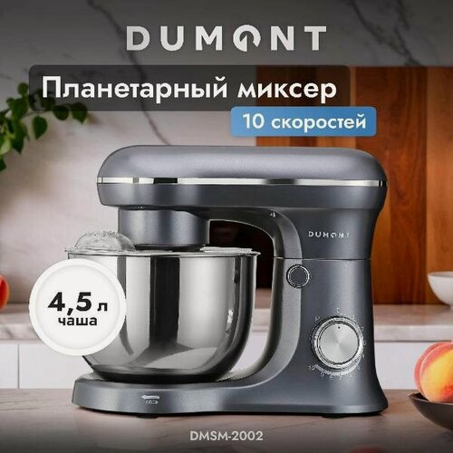 Изображение товара Планетарный миксер DUMONT DMSM-2002 Silver