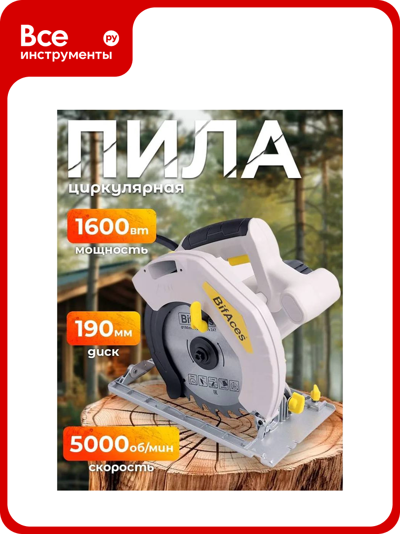 Пила циркулярная BifAces ACS-1600