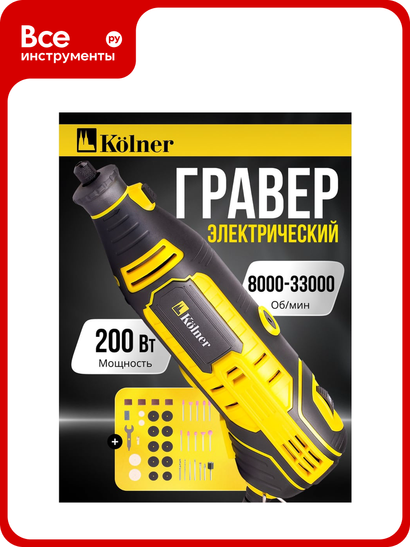 Машина гравировальная KOLNER 200Вт KGM 200V 8031700026