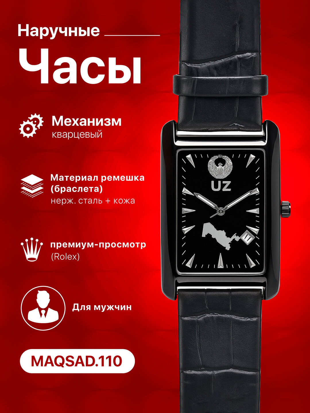 Наручные часы Stand