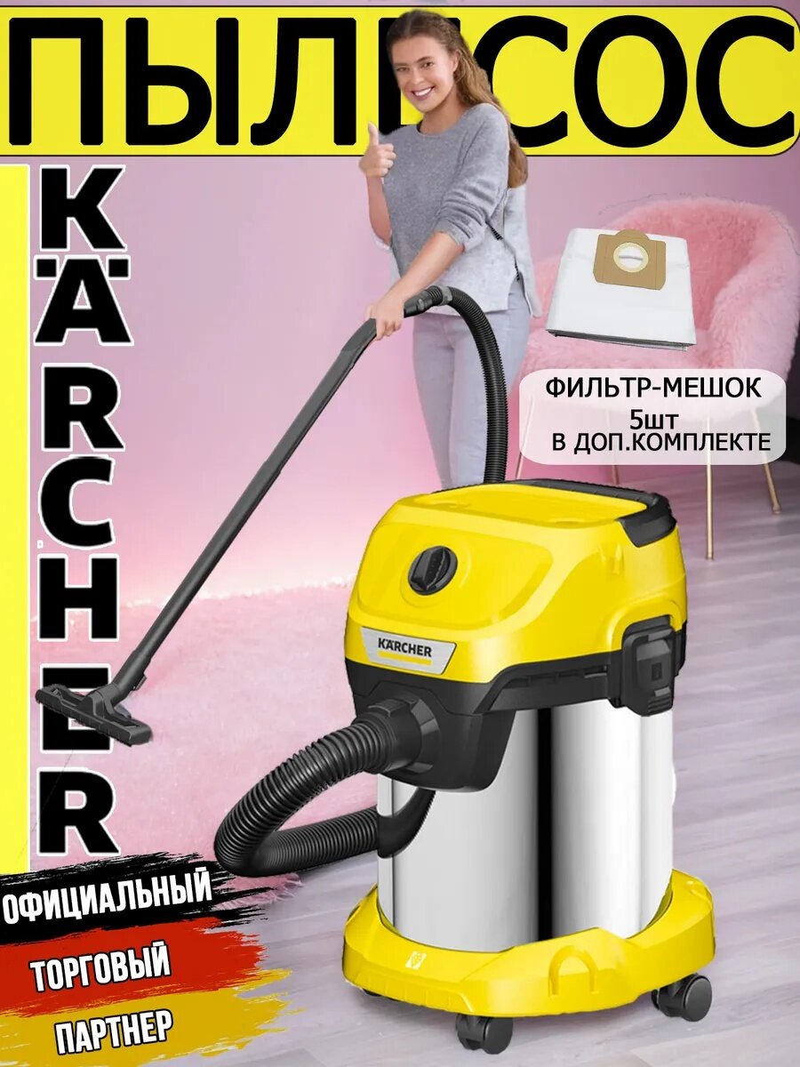 Мощный пылесос для дома Karcher WD 3 S V-17/4/20 1.628-135 + SUPER 5 фильтр-мешков