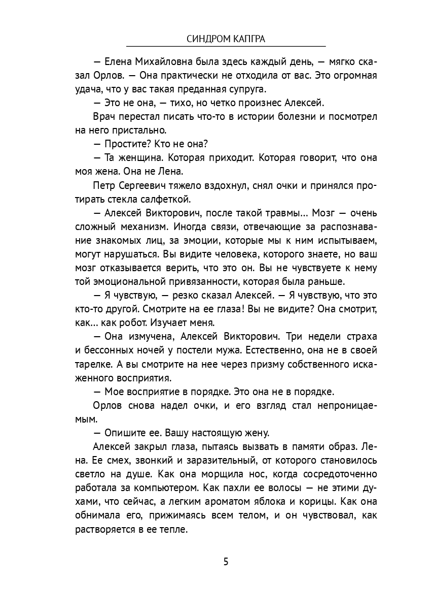 Синдром Капгра — фото 1