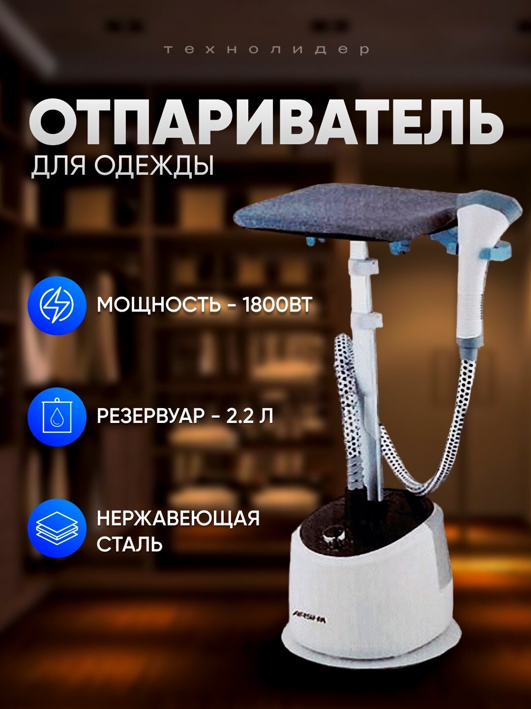 Отпариватель ARSHIA as1911-9010, напольный, мощность 1800Вт, подача пара 35гр/мин