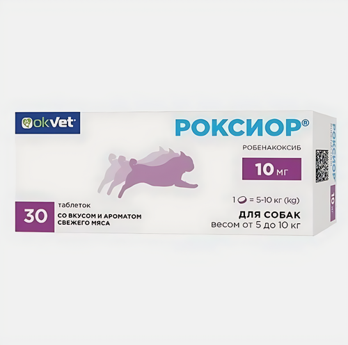 Изображение товара Противовоспалительный и болеутоляющий препарат для собак Роксиор OKVET 10 мг, 30 таблеток