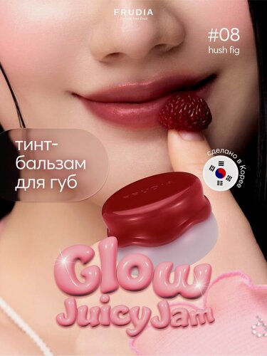 Изображение товара FRUDIA Тающий тинт бальзам для губ и щек "Томный инжир" (Hush Fig #8) 4,5г, Корея