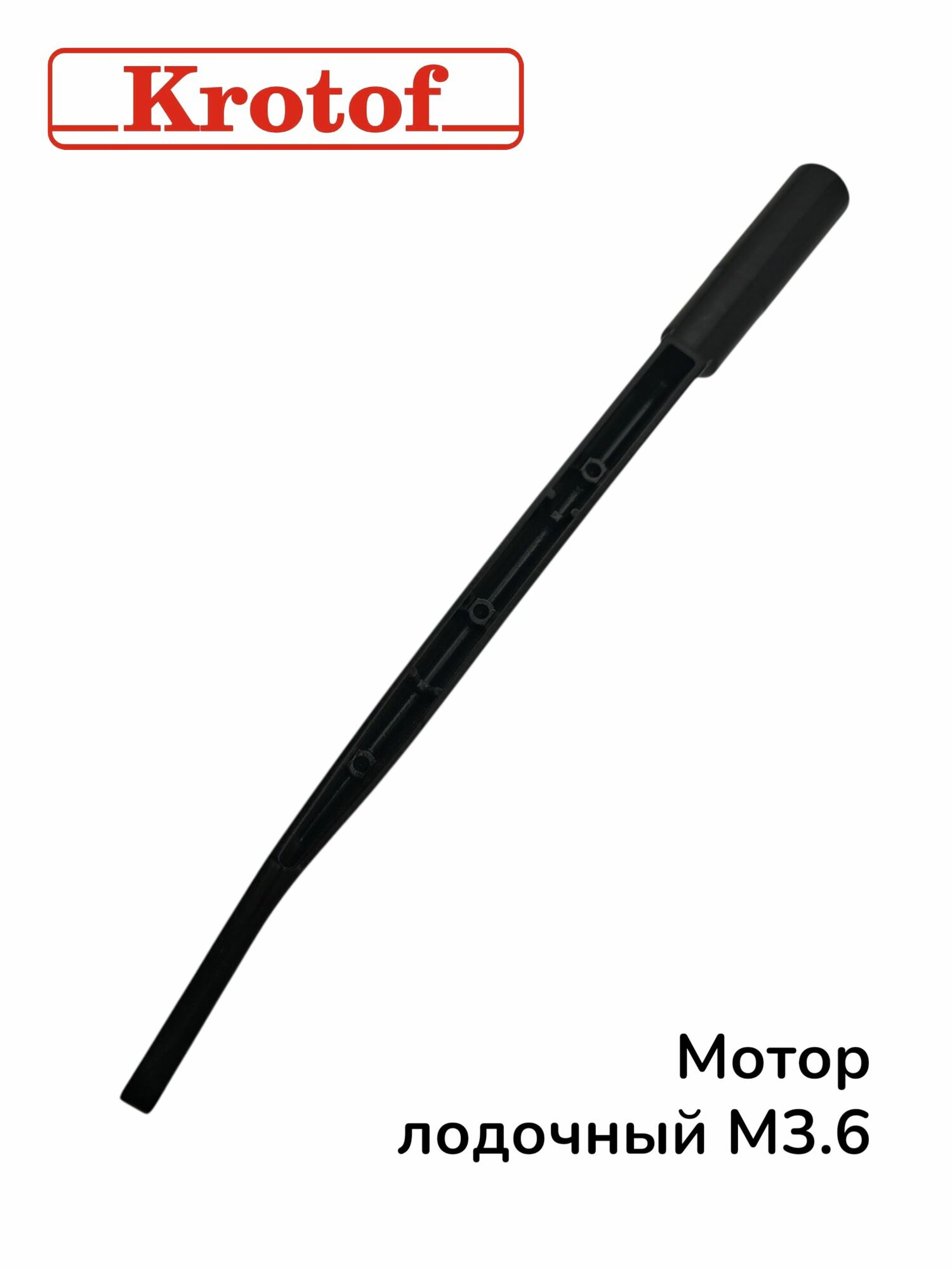 Рукоятка для управления рулем (румпеля) для лодочного мотора HANGKAI 3,6