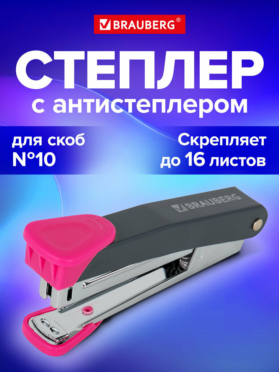 Степлер канцелярский для бумаги №10 до 16 листов металлический с антистеплером красный Brauberg Universal GT 272751