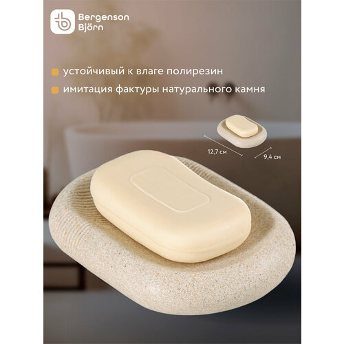 фото Мыльница loup, бежевая, bergenson bjorn bath, bb000062