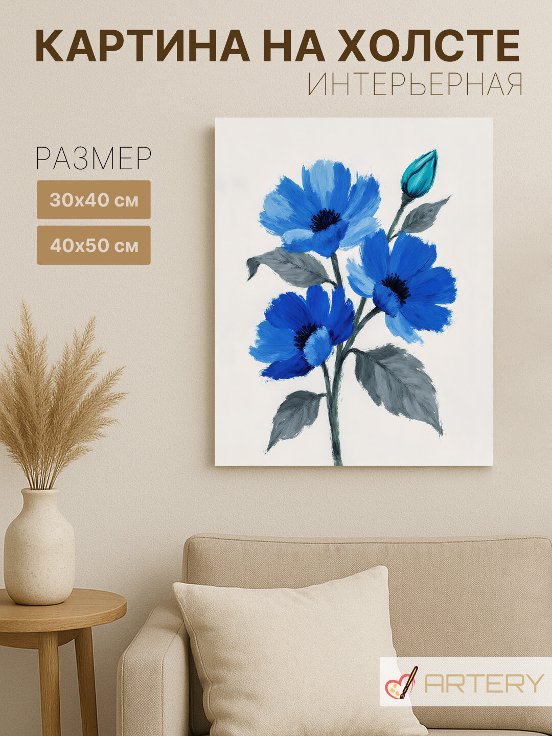 Картина интерьерная на стену ARTERY "Синие цветы на ветке", печать на холсте, постер на подрамнике, 40х50 см