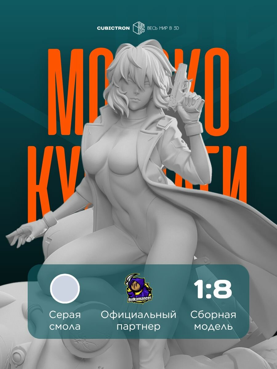 3D-фигурка "Мотоко Кусанаги" из аниме Ghost in the Shell, серая, SLA-печать, 206 мм