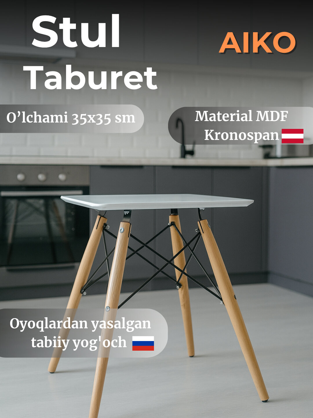 Стул табуретка AIKO Stockholm, МДФ, квадратный, деревянные ножки, для дома и офиса