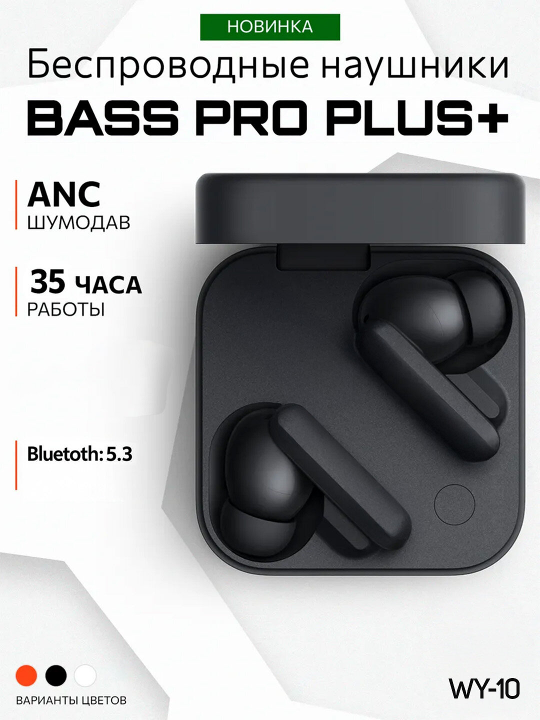 Беспроводные наушники TWS Wireless Bass Pro Plus+ WY-10 с зарядным кейсом, Bluetooth 5.3, Hi-Res Audio, Type-C