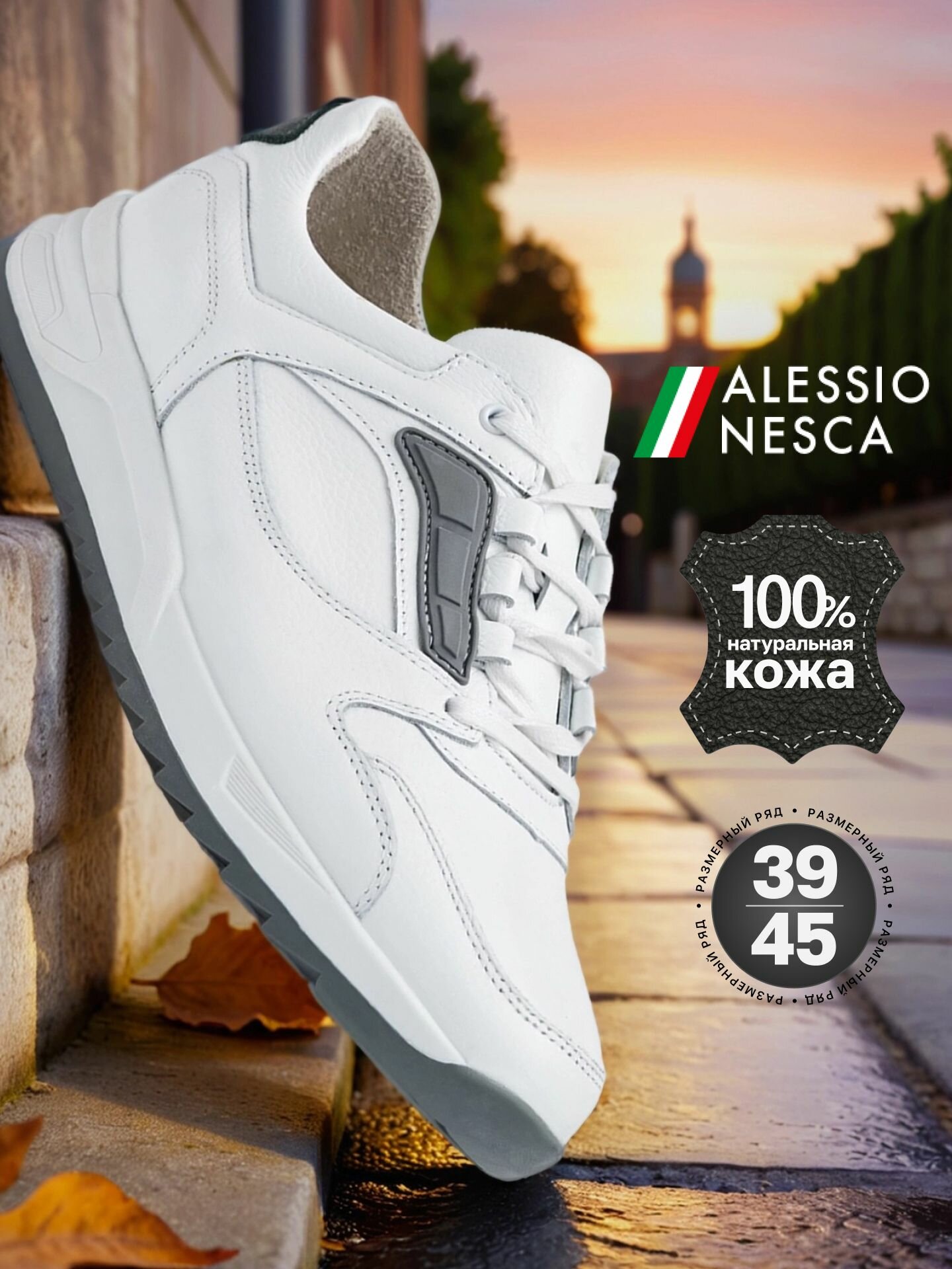 Кроссовки Alessio Nesca, полнота 7 (RU)/ на среднюю и широкую стопу, размер 43, белый