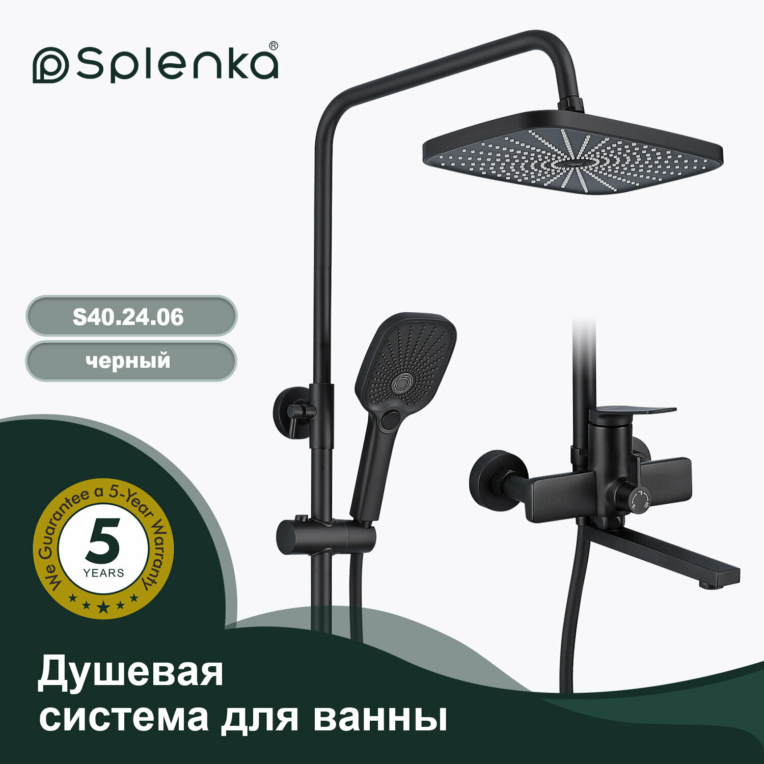 Душевая система для ванны Splenka S40.24.06, латунь цвет чёрный