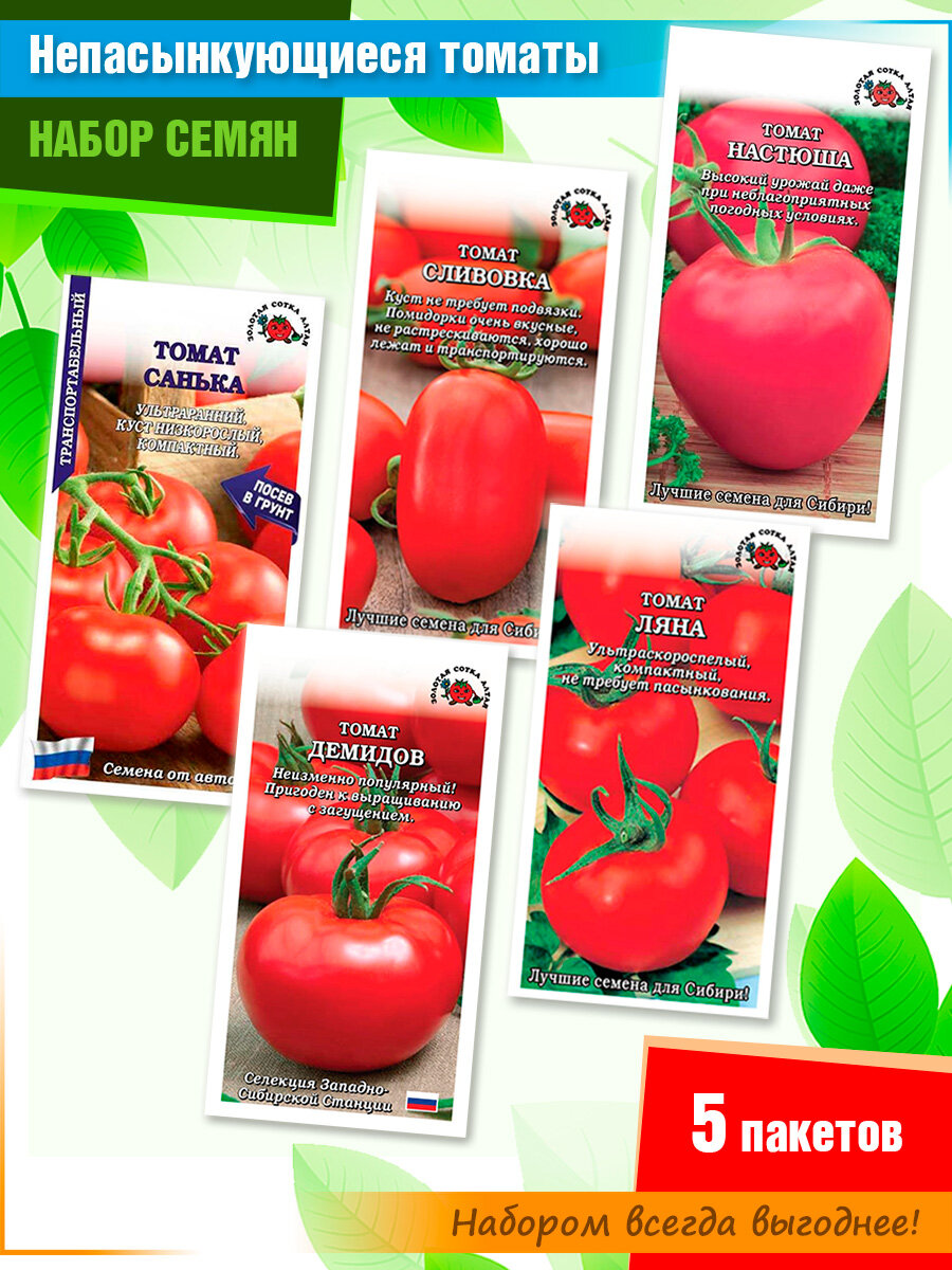 Набор семян непасынкующихся томатов 