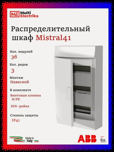 Изображение товара Щит распределительный ABB Mistral41 36 модулей, навесной, пластиковый 1SLM004102A3107