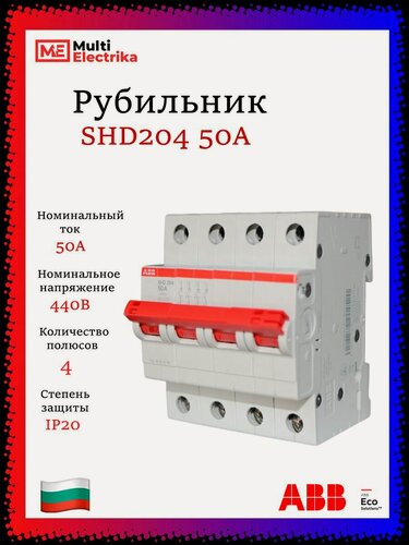 Изображение товара Рубильник 4 полюсый 50А SHD204 рычаг красный ABB 2CDD274111R0050