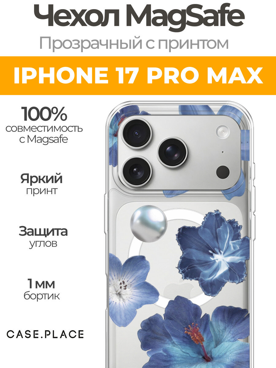 Чехол на Apple iPhone 17 Pro Max (Айфон 17 Про Макс) MagSafe с магнитом и принтом "Цветы с жемчужинами"