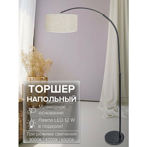 Торшер напольный BONROW на мраморном основании, Лампа для чтения, Светильник напольный с абажуром, цоколь E27