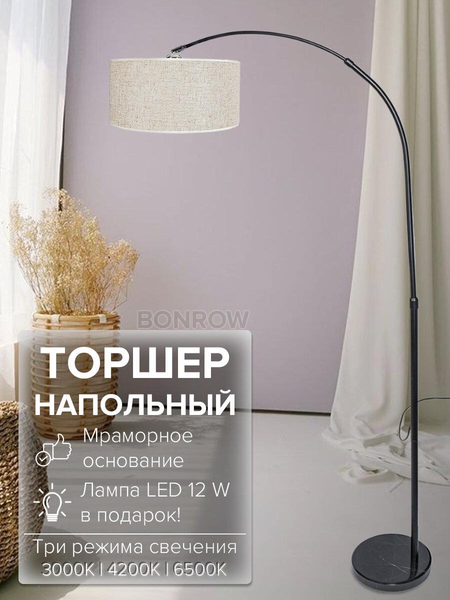Торшер напольный BONROW на мраморном основании Лампа для чтения Светильник напольный с абажуром цоколь E27
