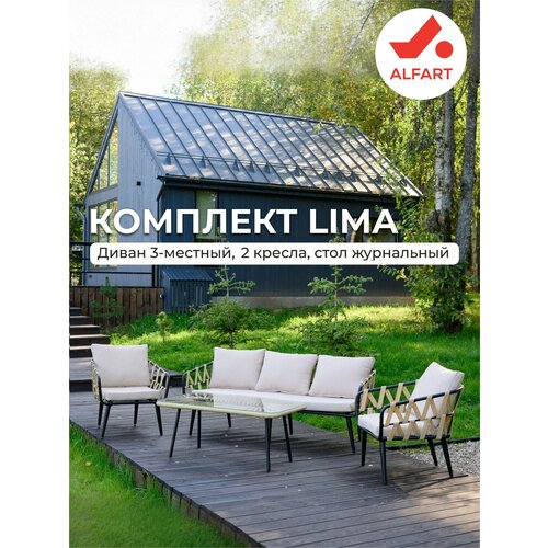Комплект плетеной мебели из искусственного ротанга ALFART LIMA (диван 3-местный, 2 кресла, стол журнальный) грано