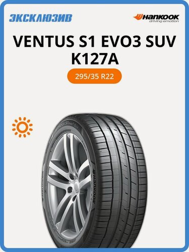 Изображение товара Летняя шина Hankook Ventus S1 evo3 SUV K127A 295/35 R22 108Y ZR XL