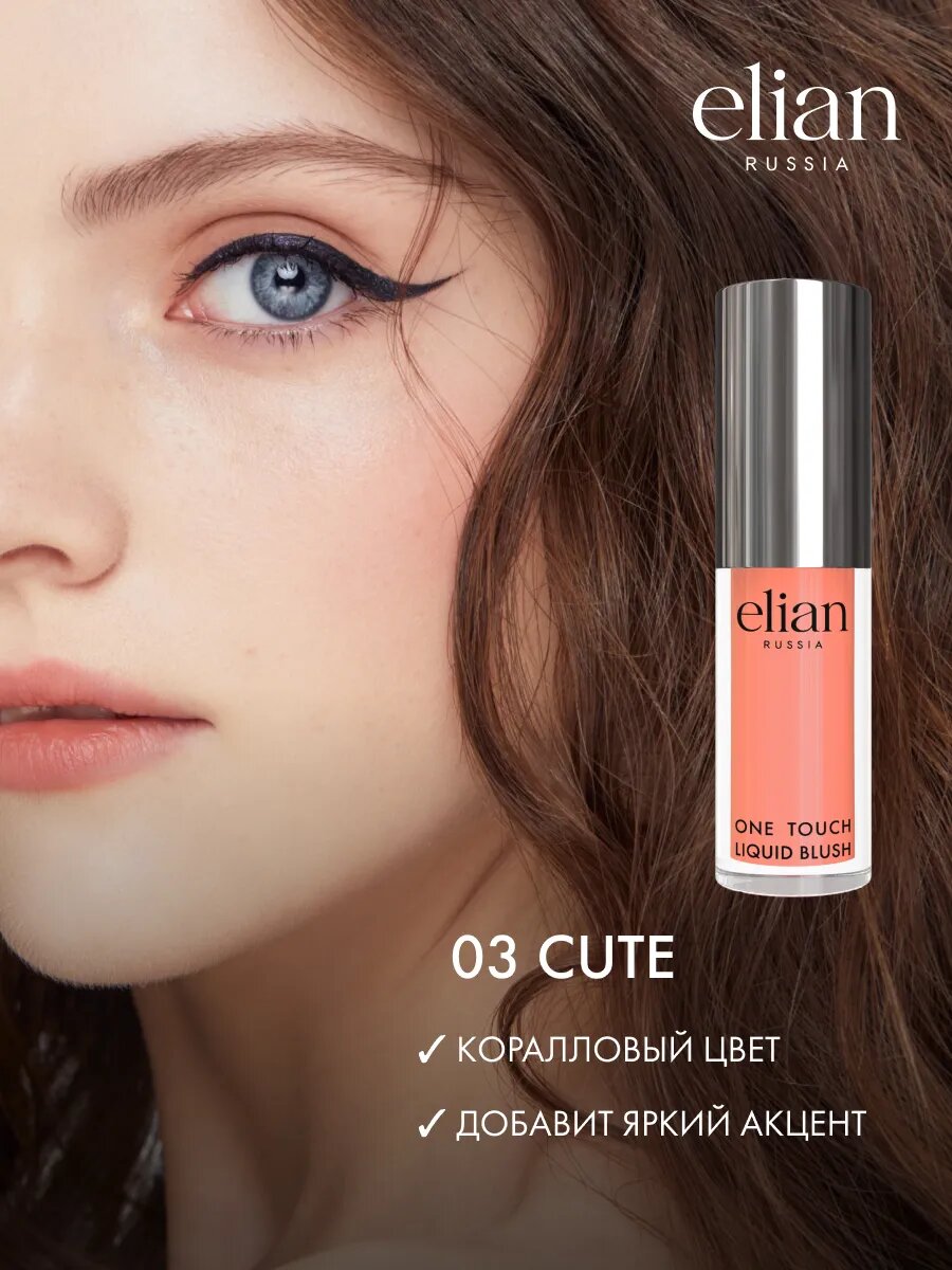 Румяна для лица кремовые жидкие Liquid Blush 03 Cute — фото 1