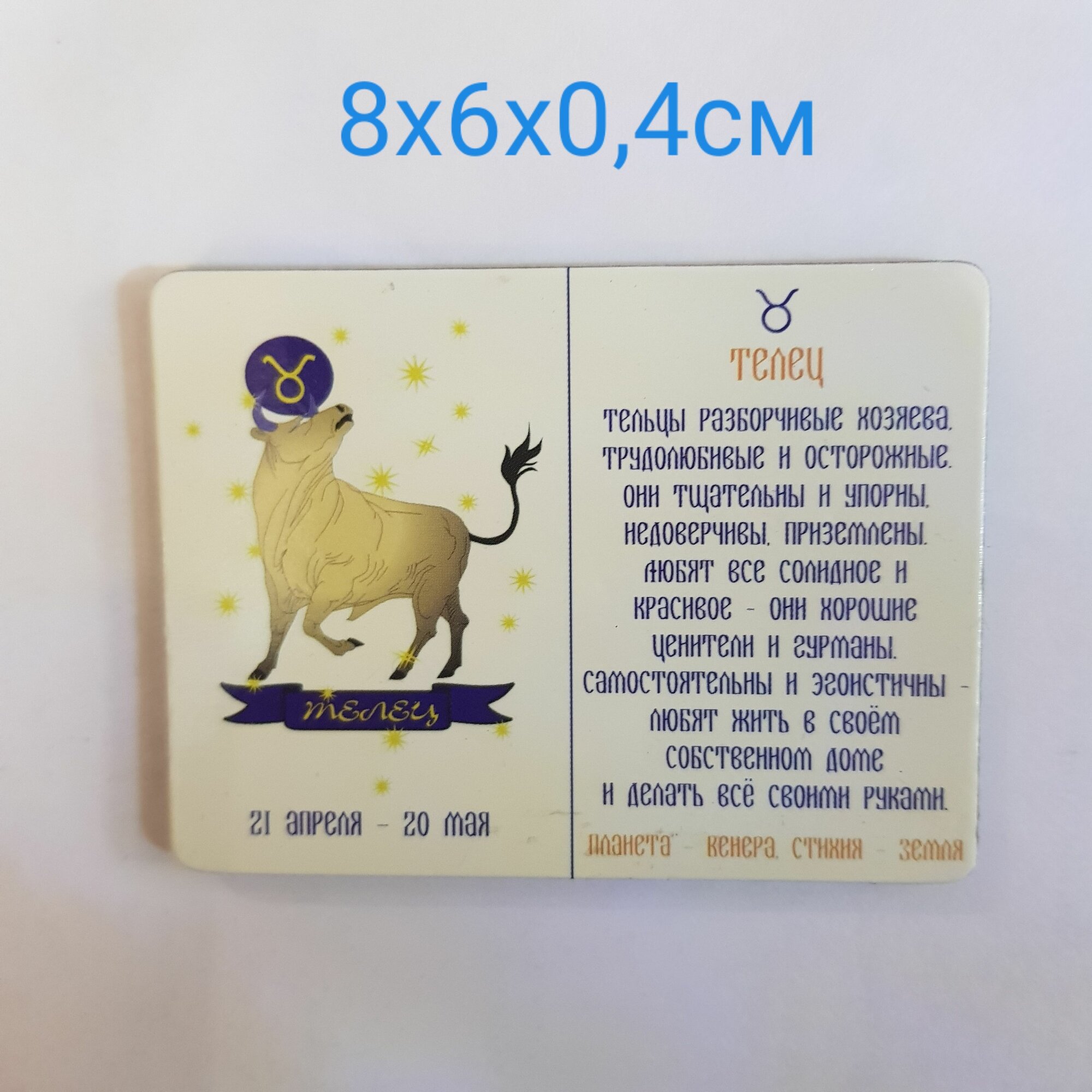 Изделие декоративное Магнит "Знак Зодиака телец" 8х6х0,4см, полирезина, 4553