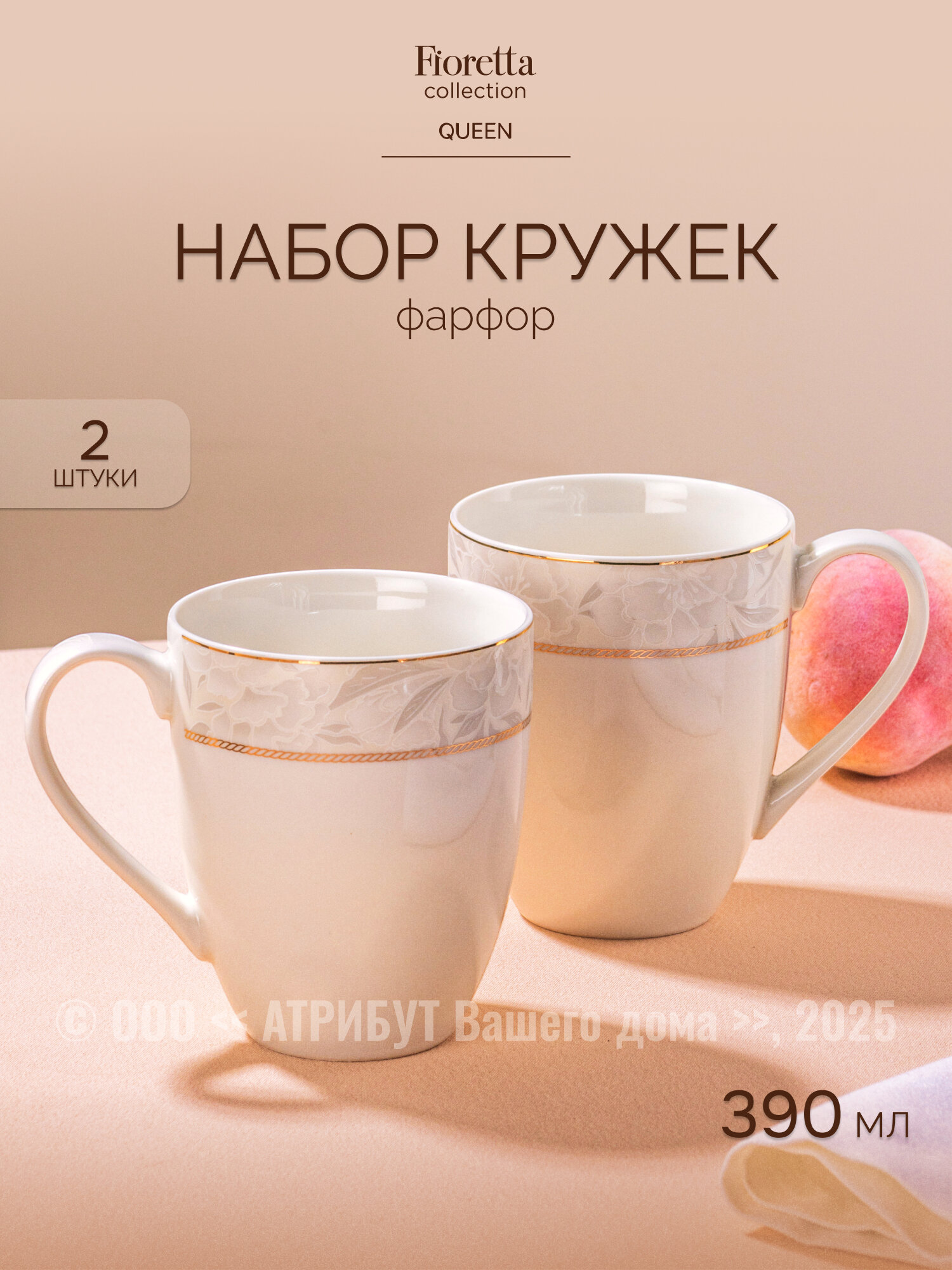 Кружка для чая и кофе Fioretta 