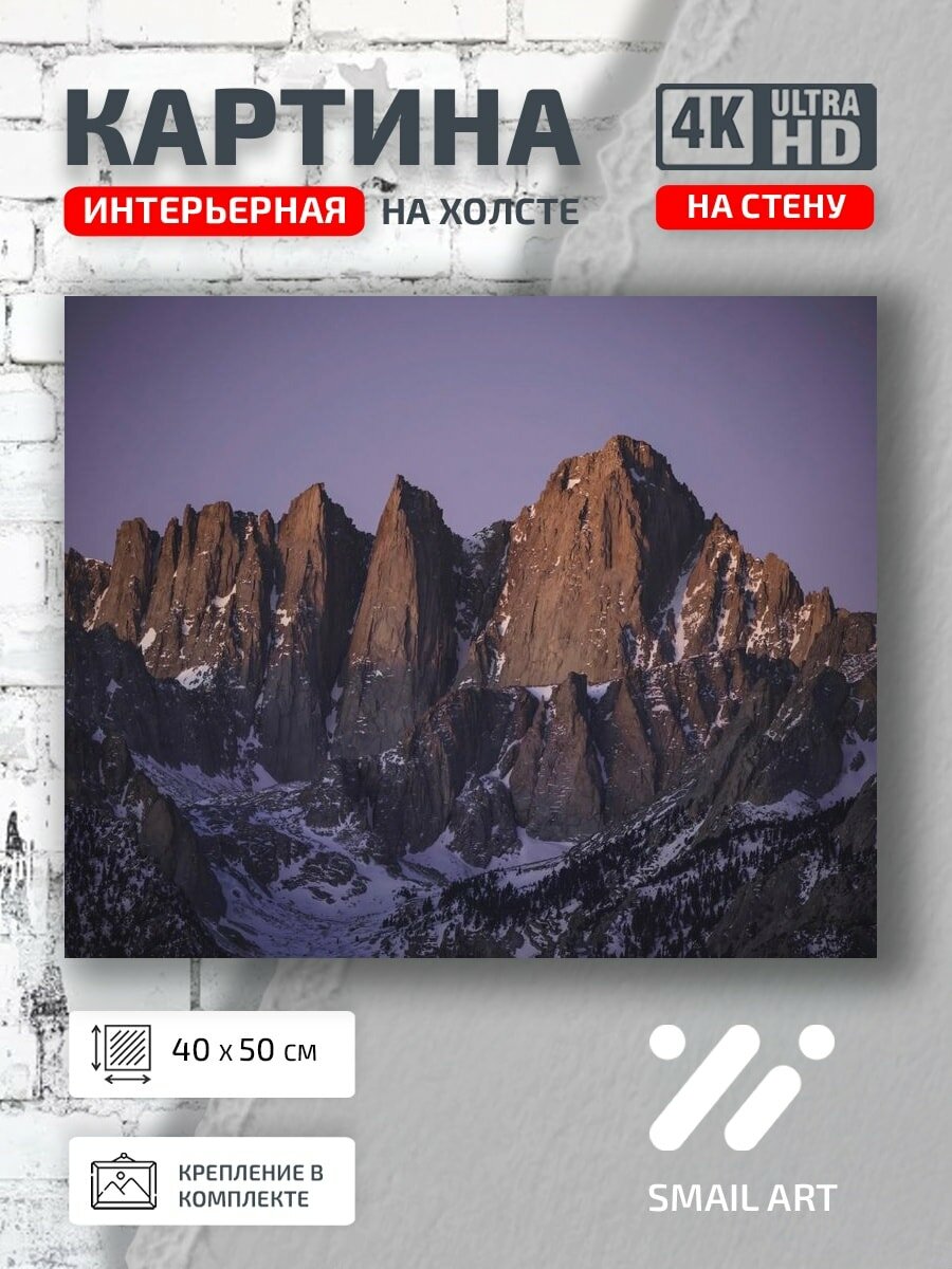 Картина на холсте интерьерная 40 на 50 на стену Гора Уитни для студии атмосфера