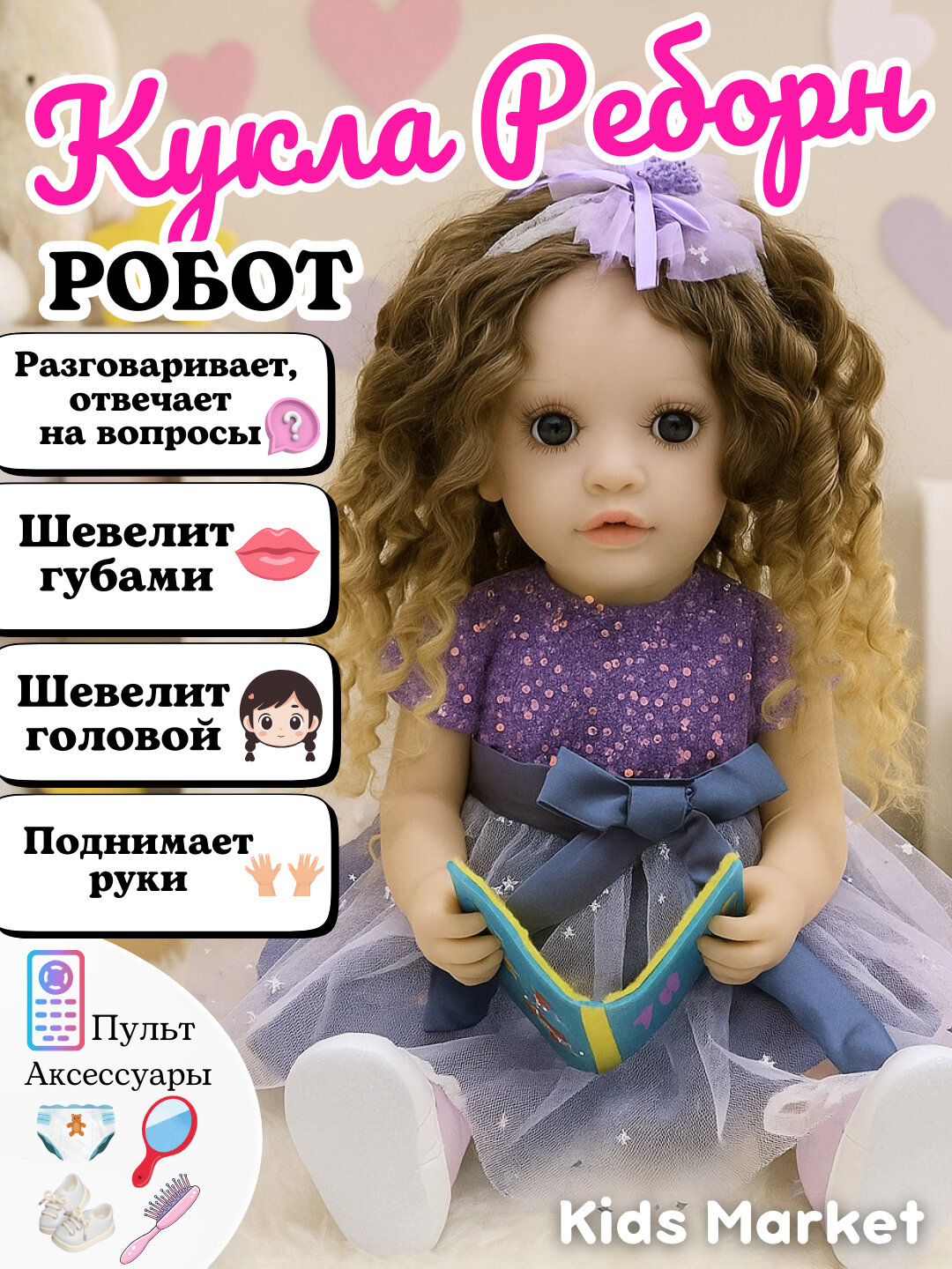 Кукла Reborn говорящая , интерактивная кукла, кукла, набор аксессуаров