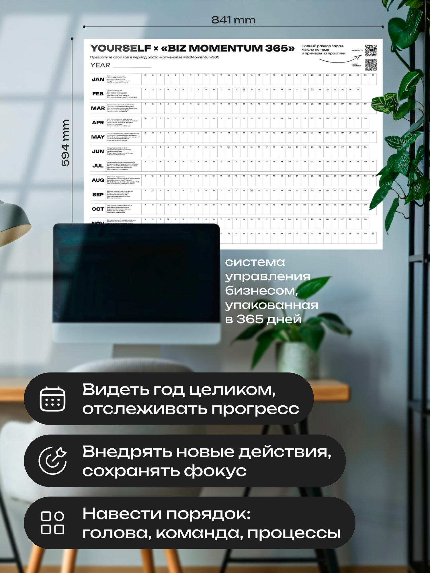 Календарь планер годовой "BIZ MOMENTUM", A1 настенный, для бизнеса и предпринимателей — фото 1