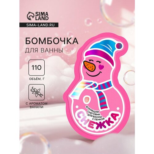 Новогодняя бомбочка для ванны с пеной Снежка 110 г 299₽