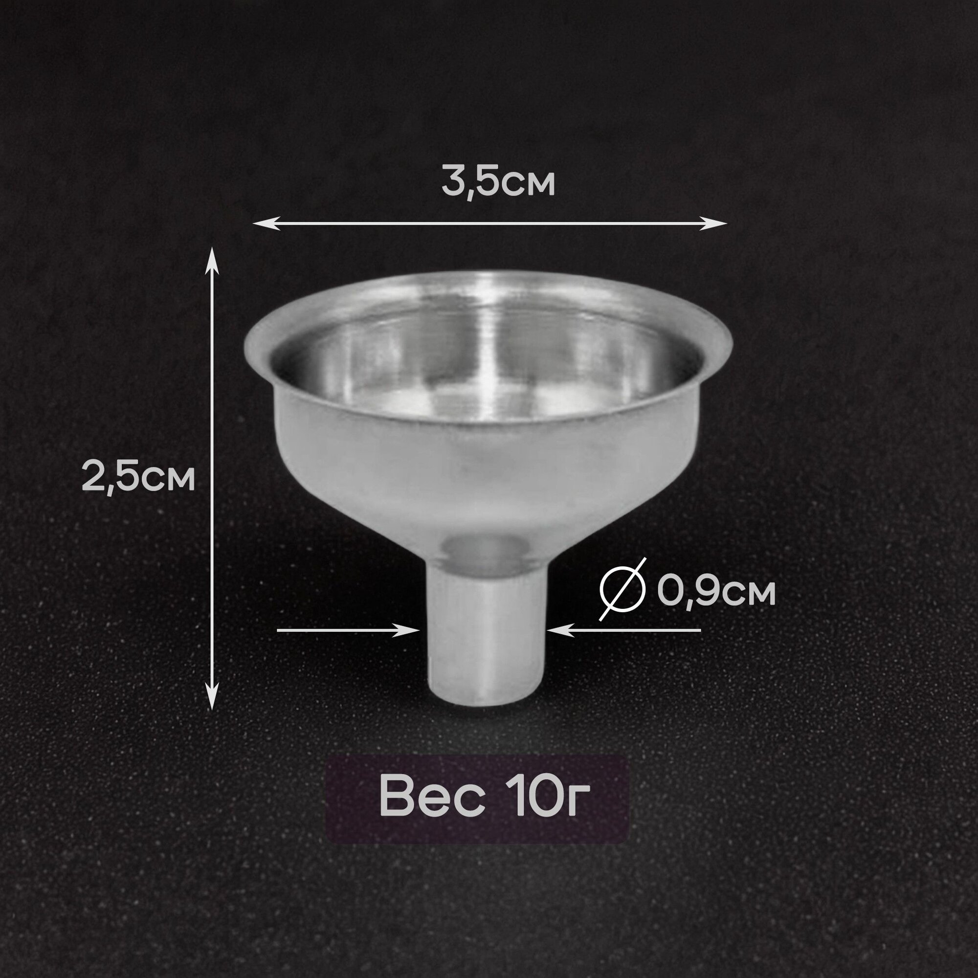 Маленькая воронка для фляги — фото 1