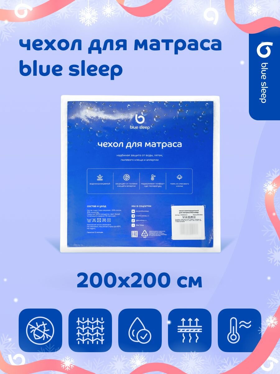 Наматрасник 200х200 см непромокаемый на резинке с бортом