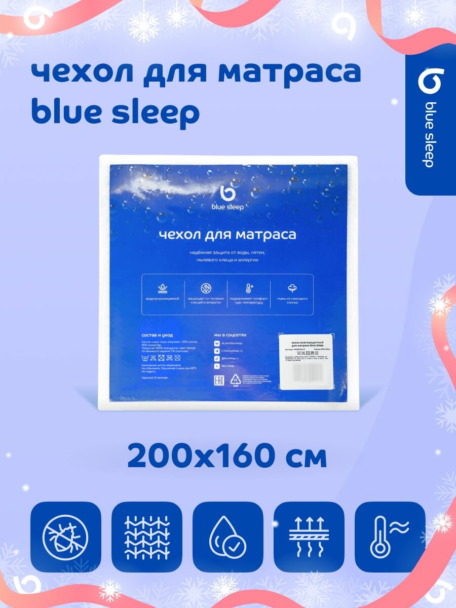 Наматрасник 160х200 см непромокаемый на резинке с бортом