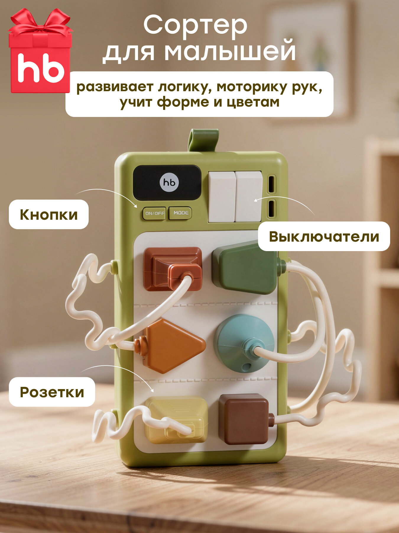 332002  Бизиборд развивающий для малышей SOCKETS  развивающая игрушка для новорожденных  интерактивная игрушка для детей