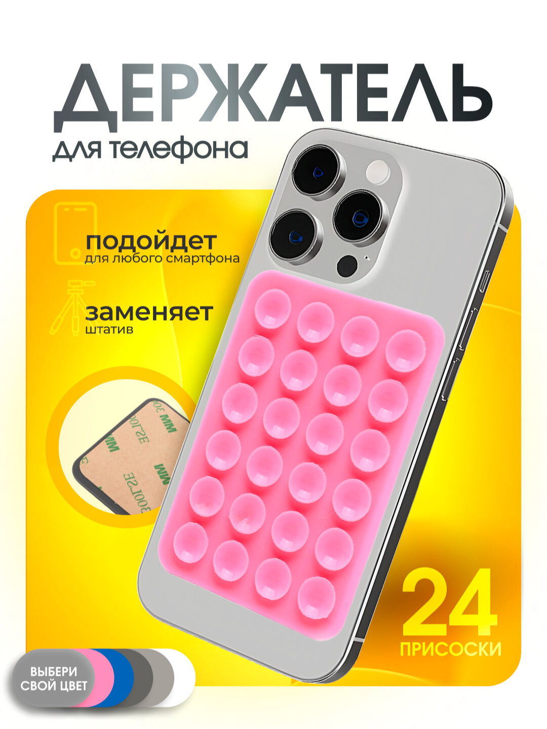 Силиконовая подставка для телефона с присосками – универсальный держатель, заменяет штатив, 24 присосок, разные цвета