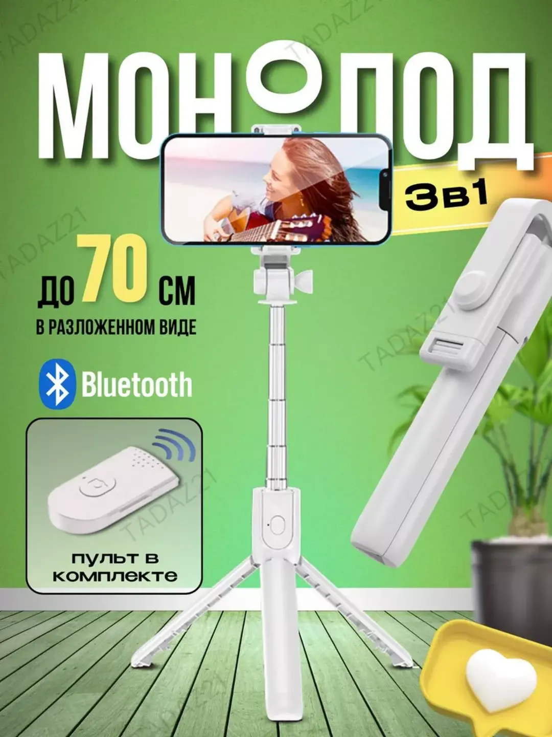 Штатив для телефона, монопод, селфи палка, тренога с Bluetooth пультом